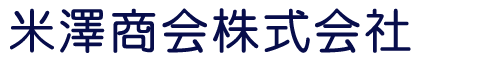 米澤商会株式会社